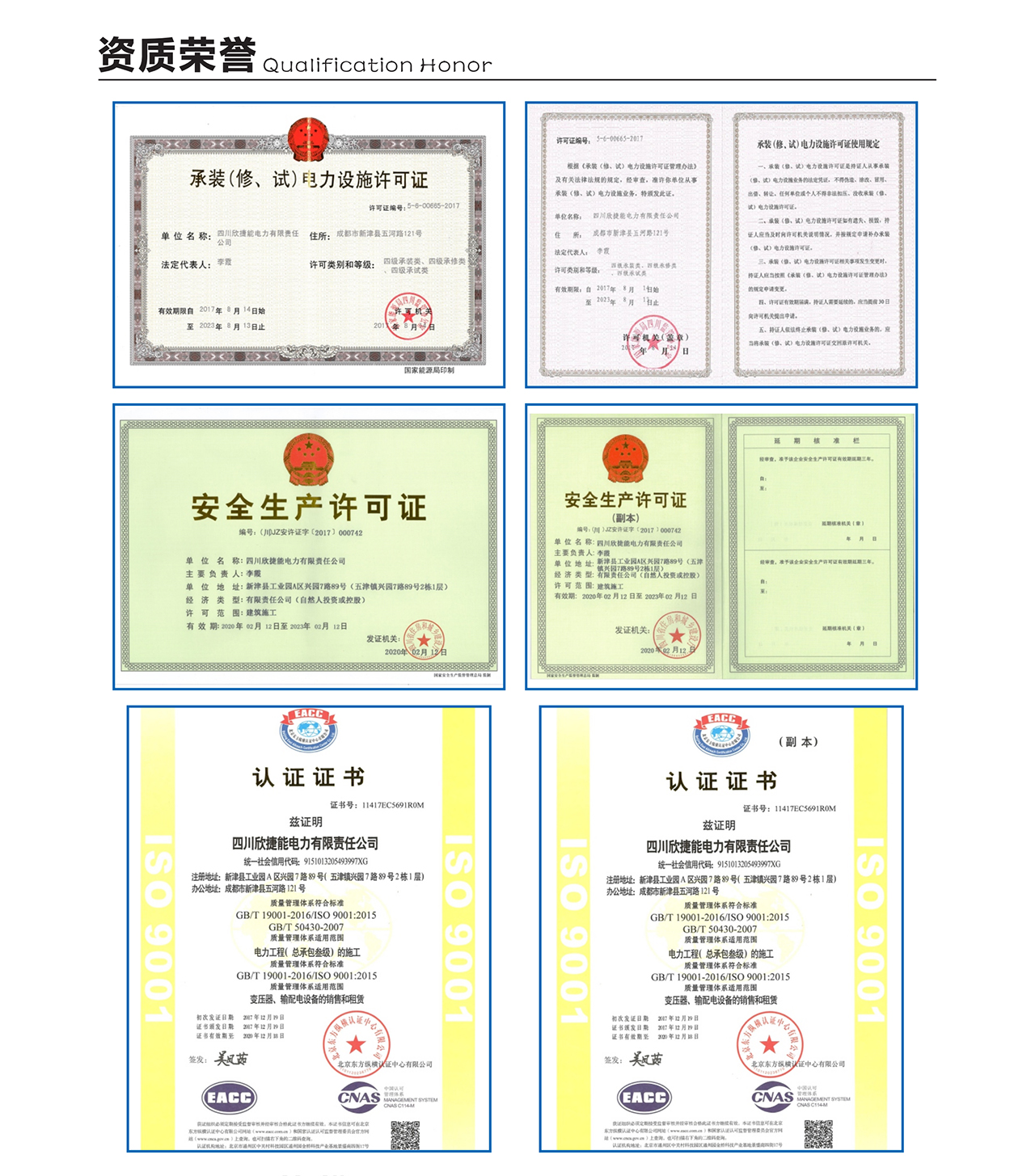 榮譽(yù)資質(zhì)